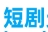 未加载