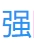 未加载