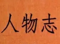 未加载