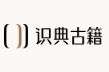 未加载