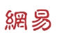 未加载