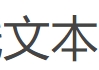 未加载